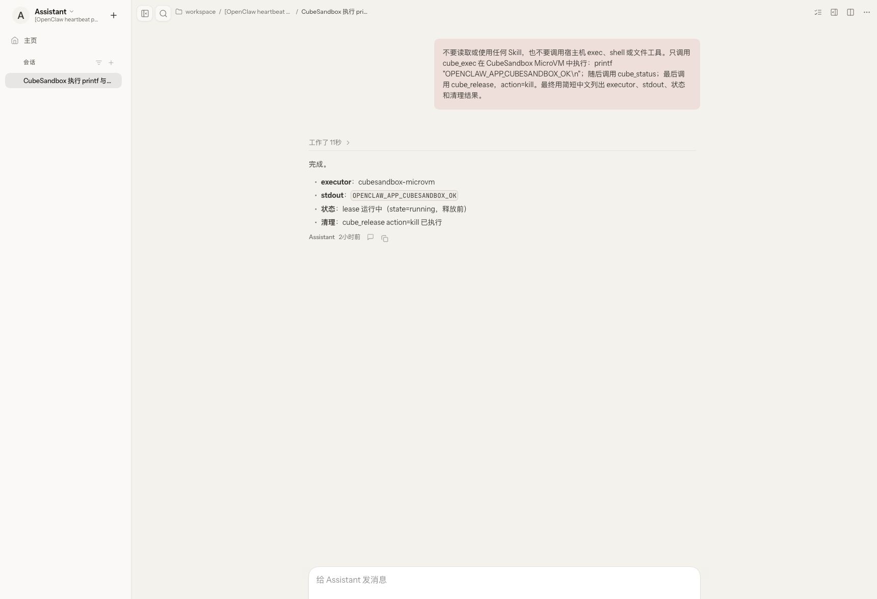 OpenClaw using CubeSandbox