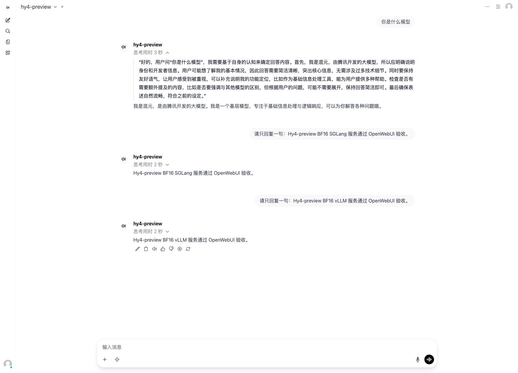 OpenWebUI 对 SGLang 与 vLLM 的真实对话验收