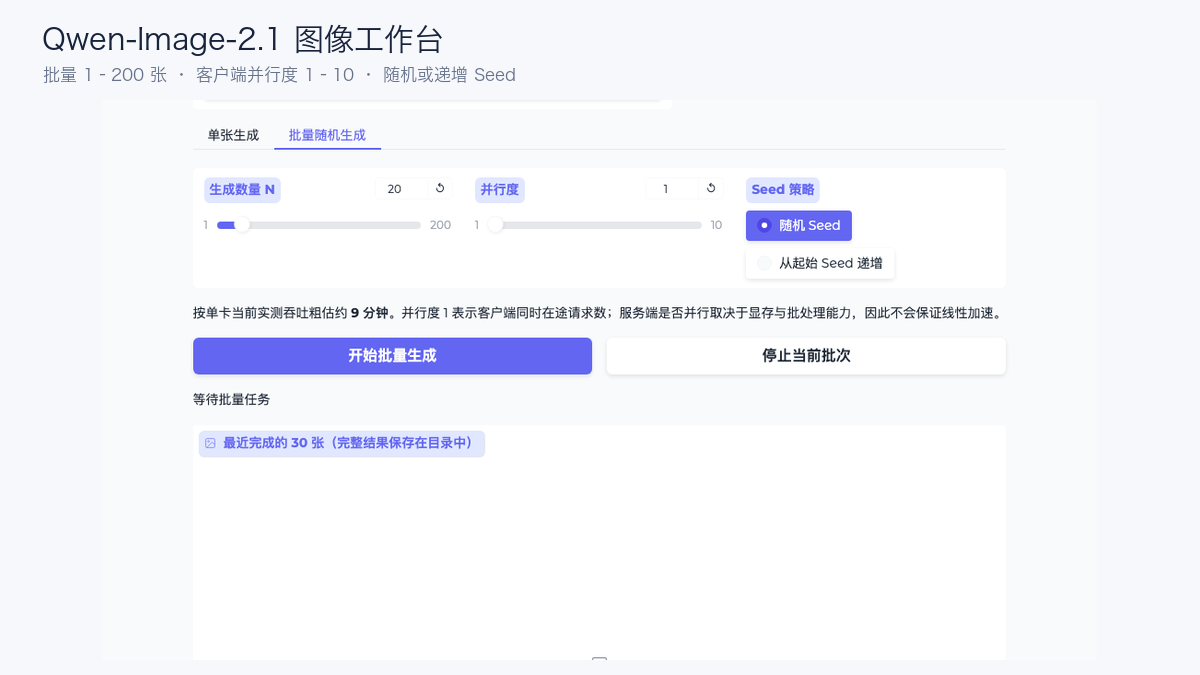 批量随机生成工作台