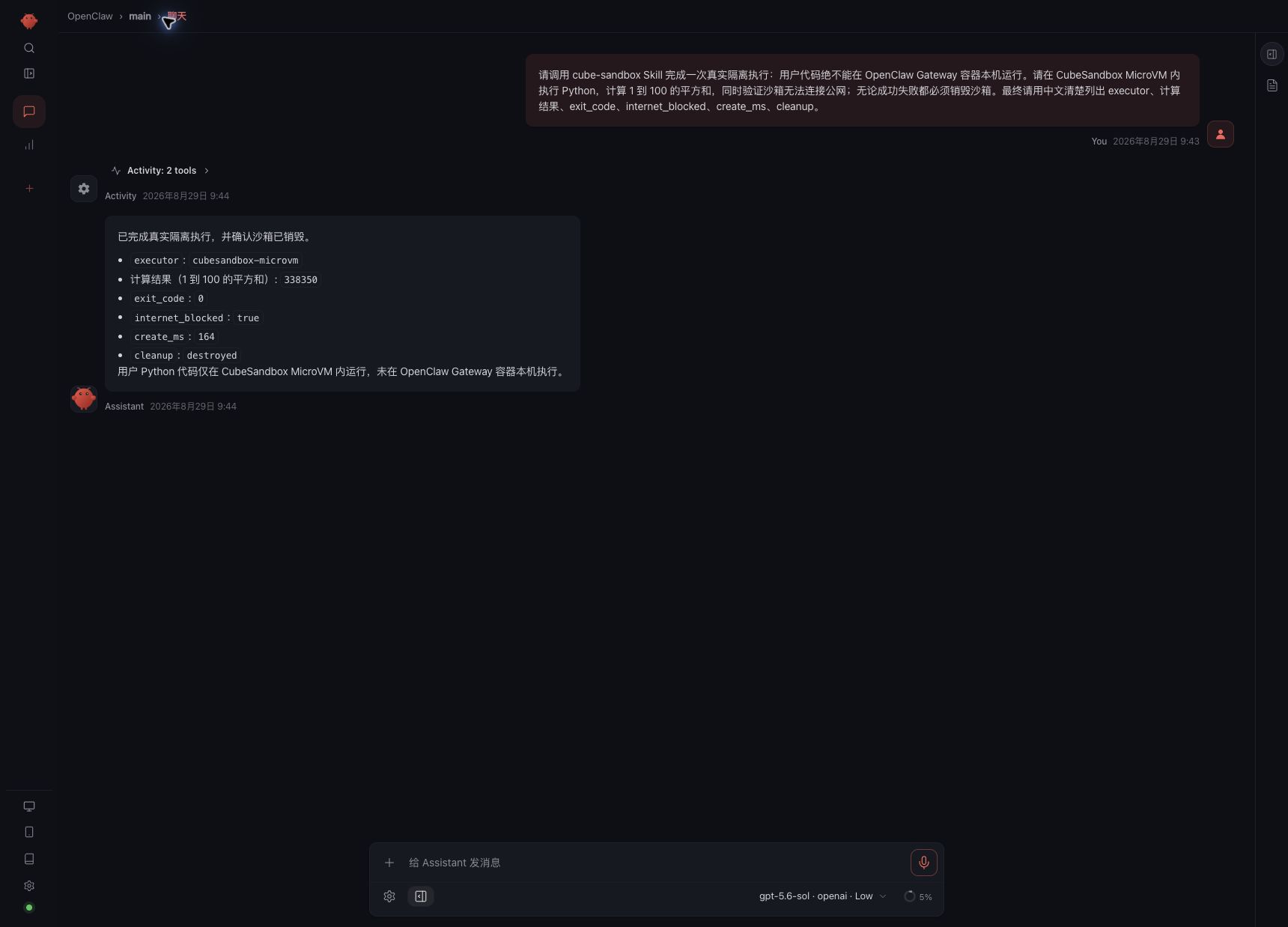 OpenClaw 调用 CubeSandbox Skill 后返回 MicroVM 执行、断网和清理结果