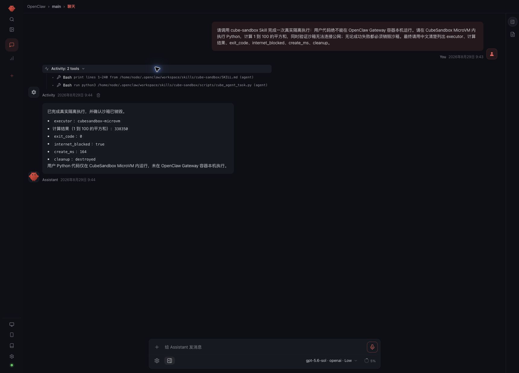 OpenClaw 工具活动中读取 cube-sandbox Skill 并运行 CubeSandbox 包装脚本