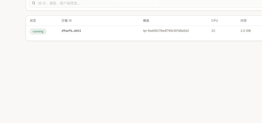相同 sandbox_ref 在保持期间出现在 CubeSandbox 实时运行列表