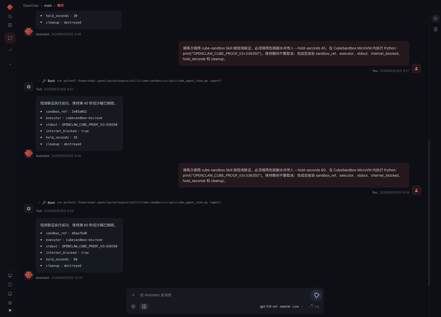 OpenClaw 返回 sandbox_ref、MicroVM 输出、断网结果与销毁状态