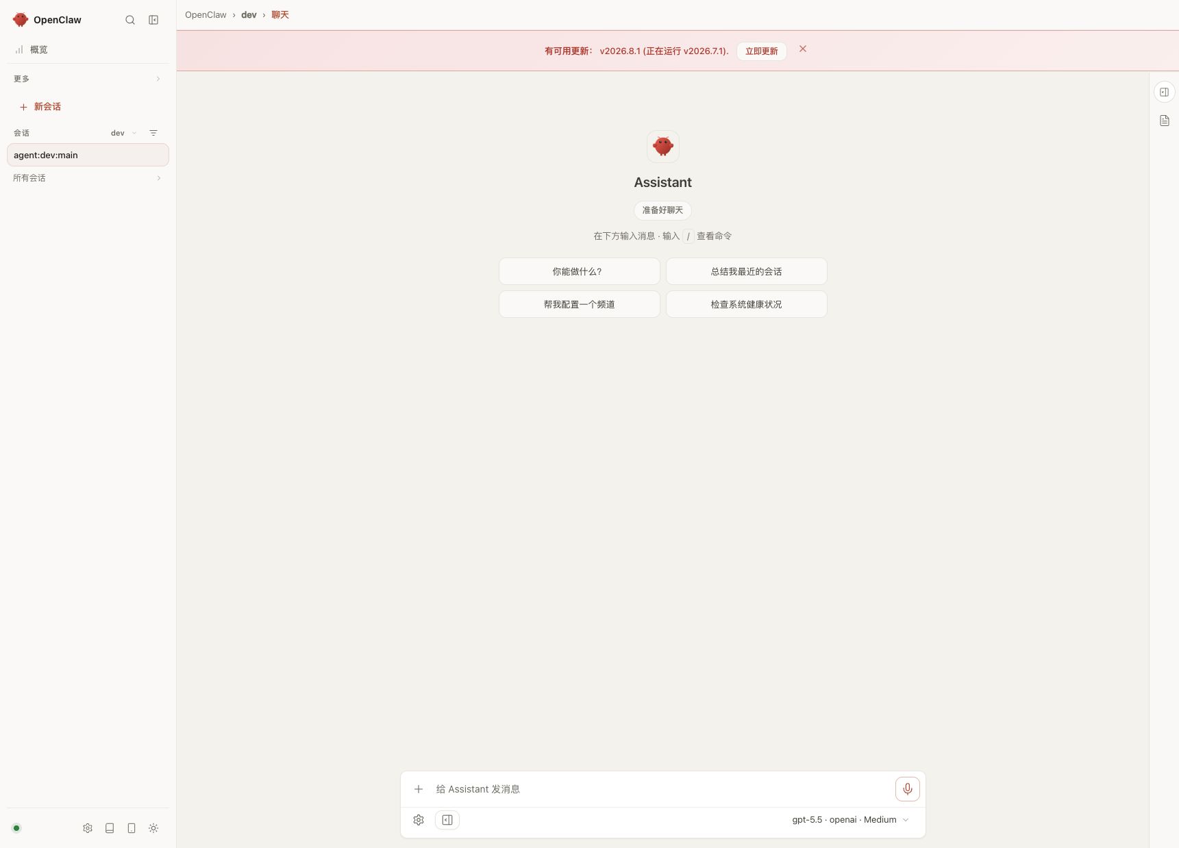 OpenClaw 2026.7.1 Control UI