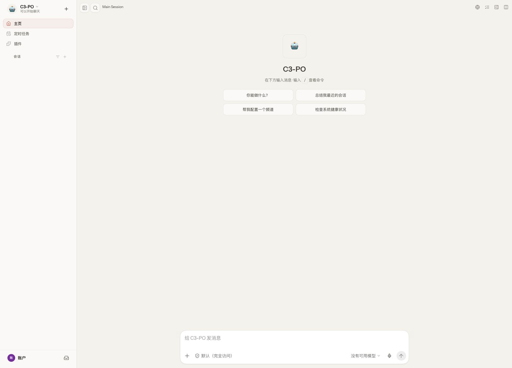 OpenClaw 2026.8.1 Control UI