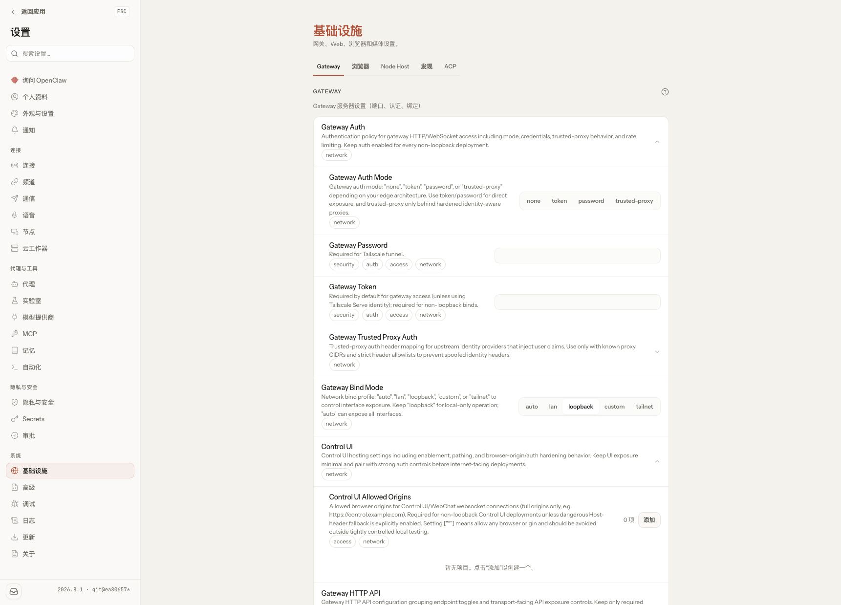 OpenClaw 2.0 Gateway 配置页