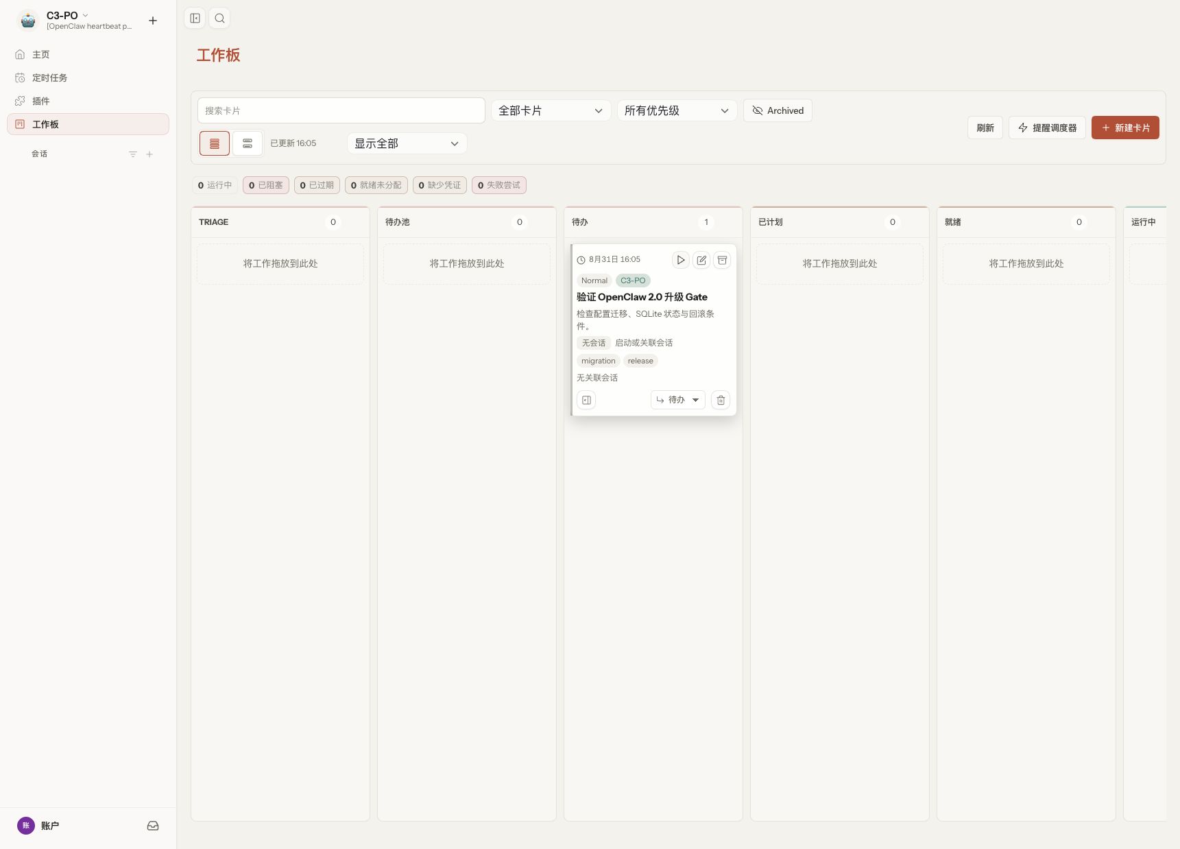 OpenClaw 2.0 Workboard 创建卡片实测
