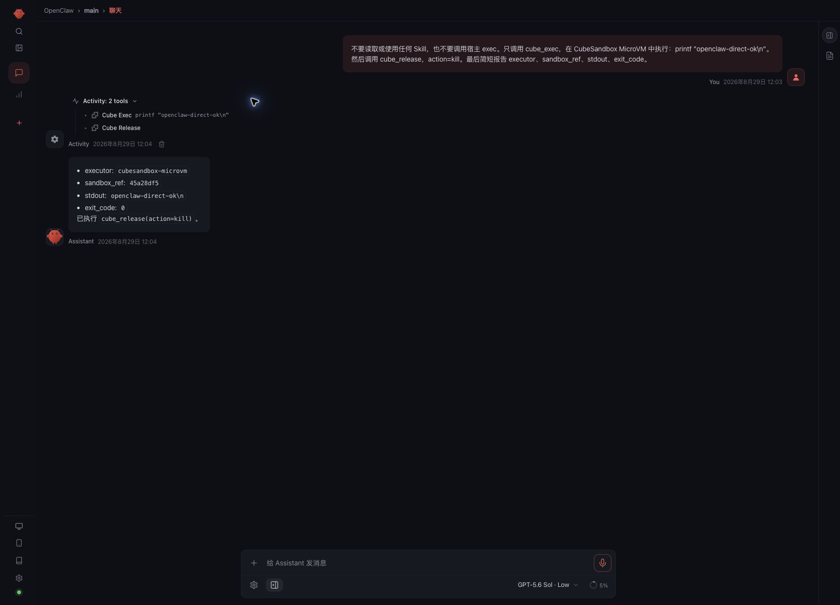 OpenClaw bypasses Skills and directly calls Cube Exec and Cube Release